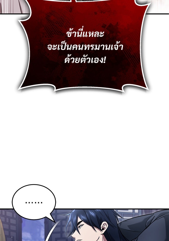 ชีวิตหลังเกษียณของผู้ย้อนเวลา - หน้า 28