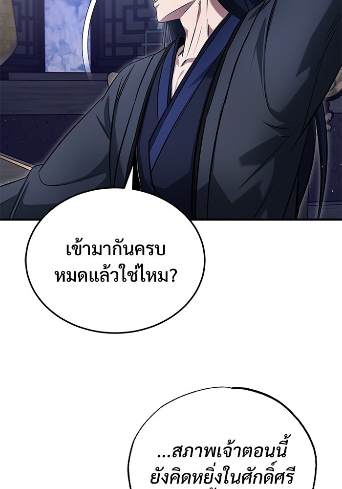 ชีวิตหลังเกษียณของผู้ย้อนเวลา - หน้า 29