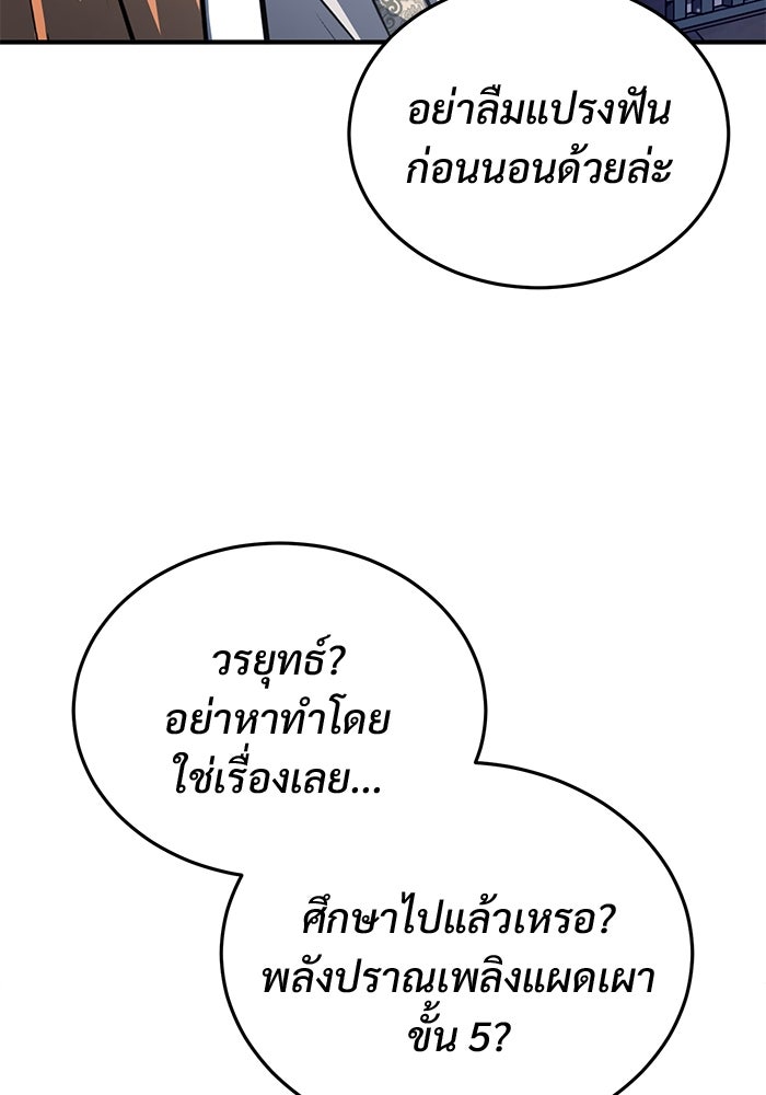 ชีวิตหลังเกษียณของผู้ย้อนเวลา - หน้า 4
