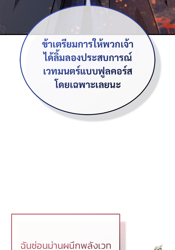 ชีวิตหลังเกษียณของผู้ย้อนเวลา - หน้า 40