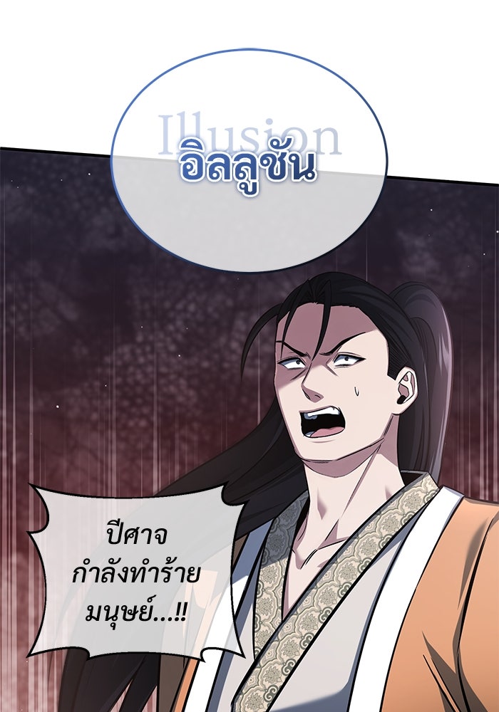 ชีวิตหลังเกษียณของผู้ย้อนเวลา - หน้า 45