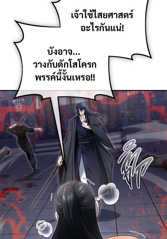 ชีวิตหลังเกษียณของผู้ย้อนเวลา - หน้า 48