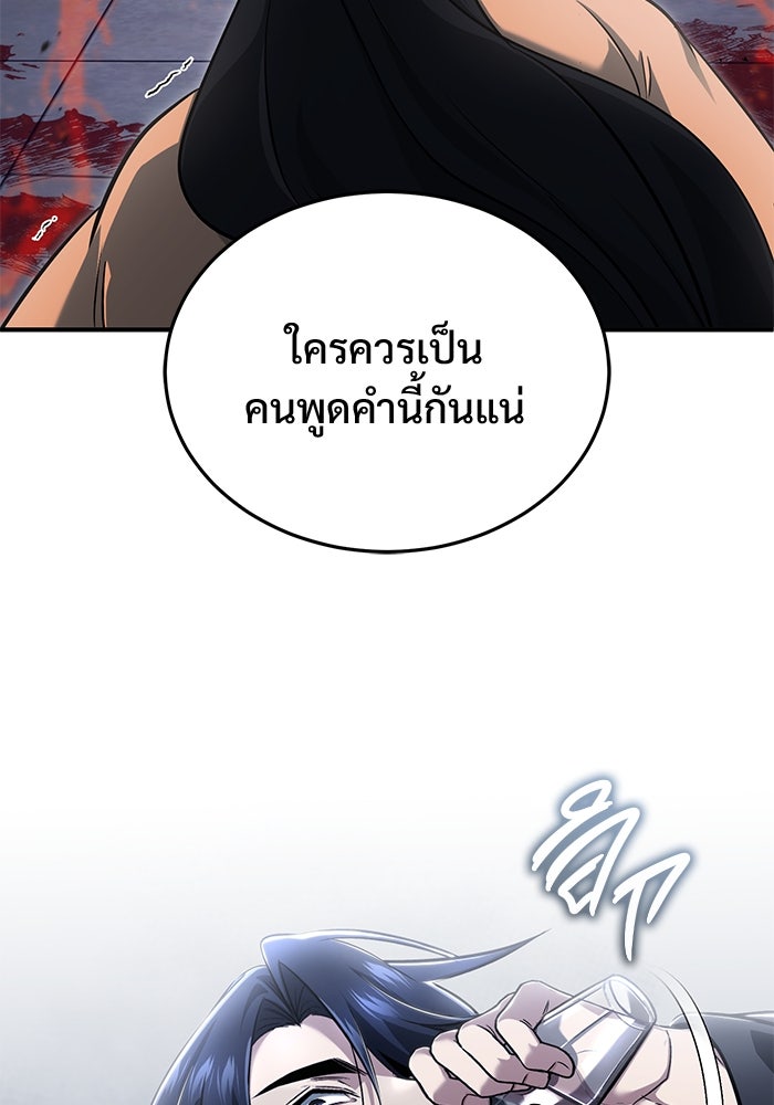 ชีวิตหลังเกษียณของผู้ย้อนเวลา - หน้า 49