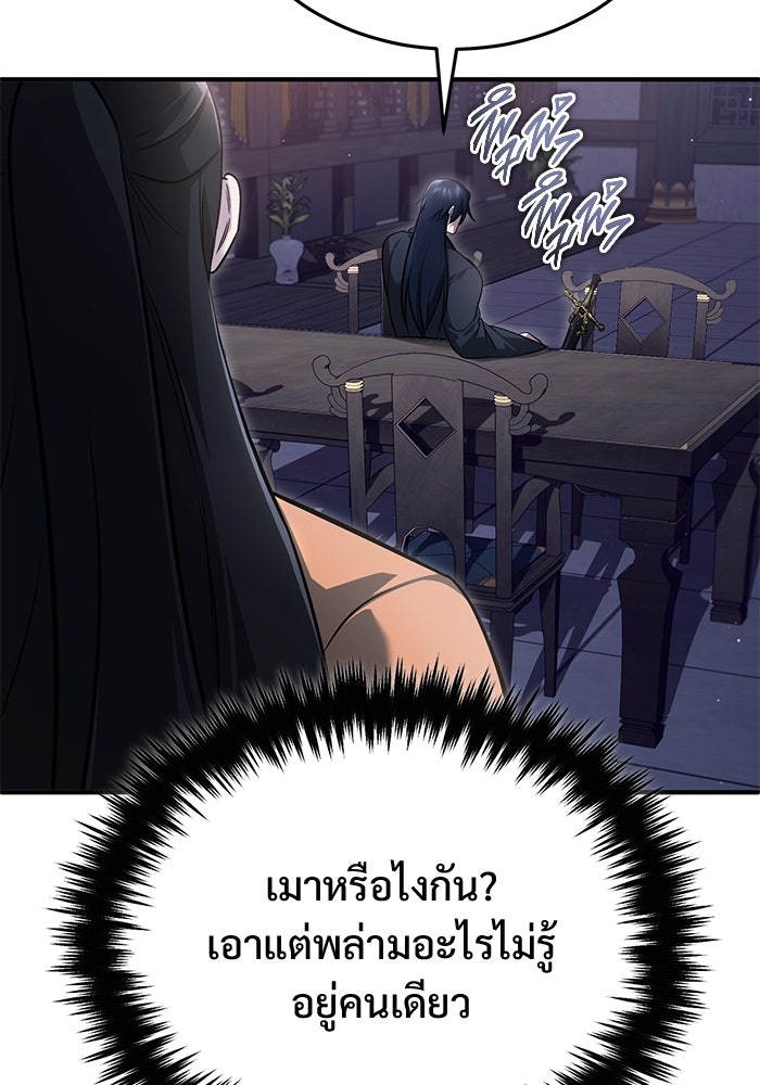 ชีวิตหลังเกษียณของผู้ย้อนเวลา - หน้า 5