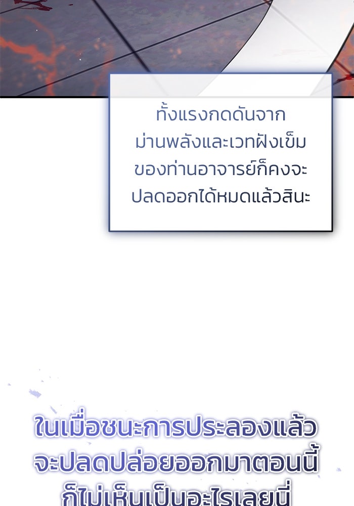 ชีวิตหลังเกษียณของผู้ย้อนเวลา - หน้า 52