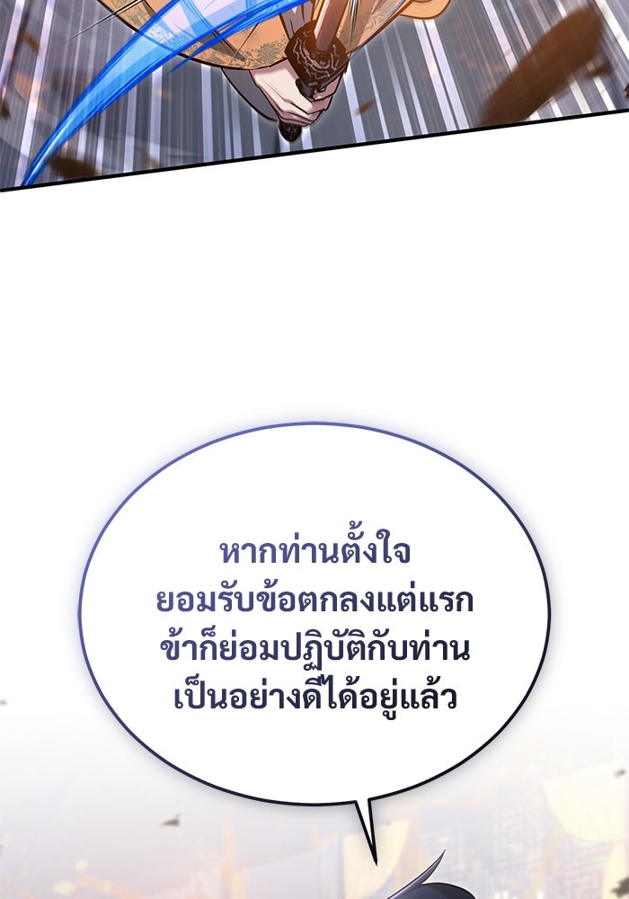 ชีวิตหลังเกษียณของผู้ย้อนเวลา - หน้า 64