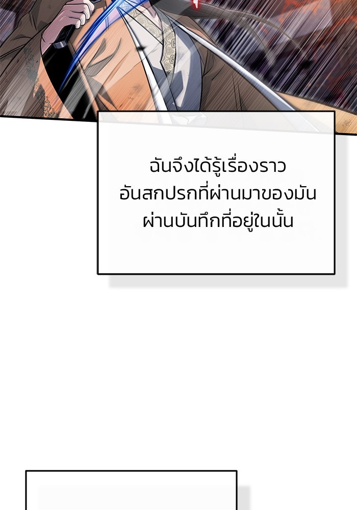 ชีวิตหลังเกษียณของผู้ย้อนเวลา - หน้า 67