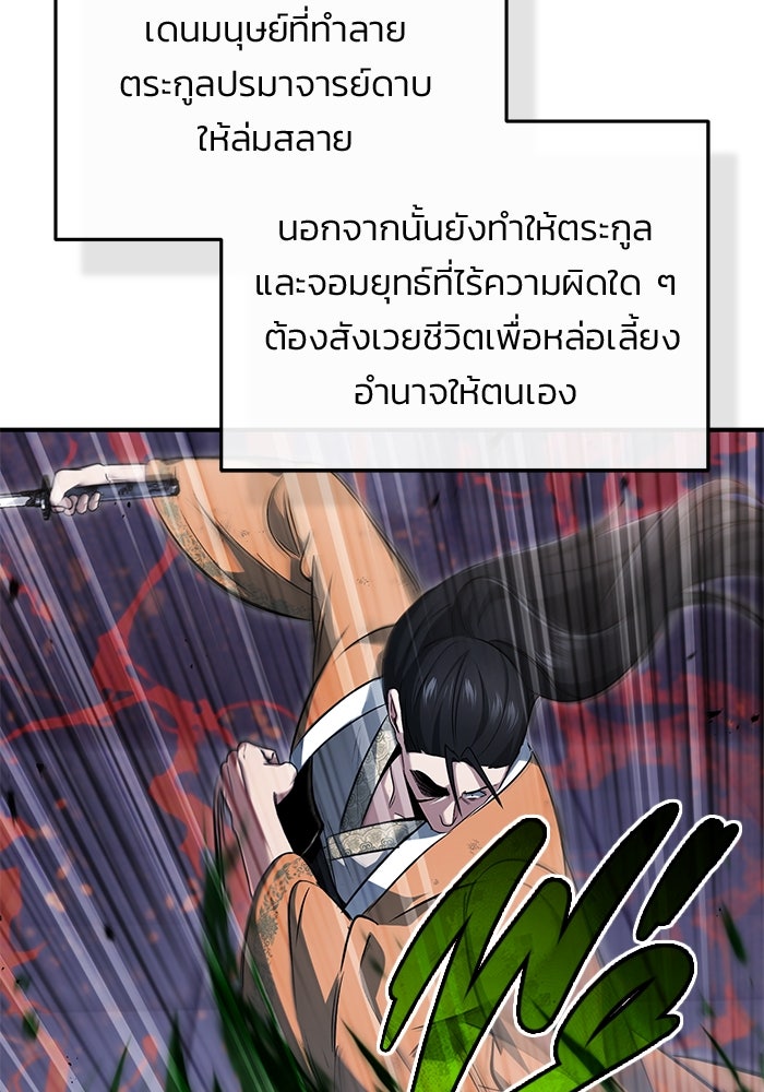ชีวิตหลังเกษียณของผู้ย้อนเวลา - หน้า 68