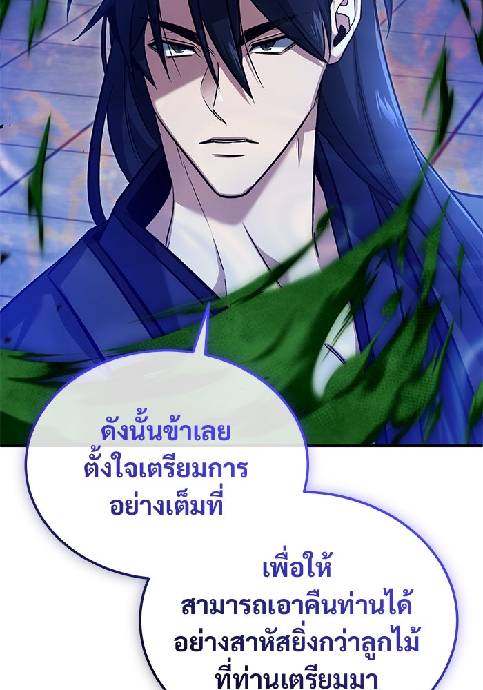 ชีวิตหลังเกษียณของผู้ย้อนเวลา - หน้า 71