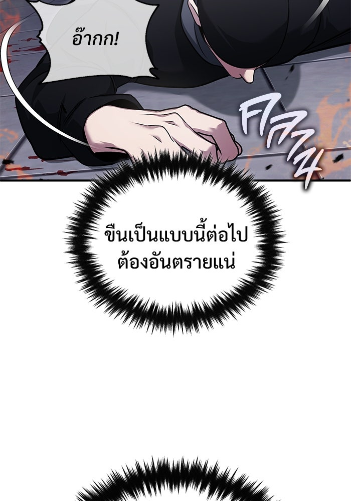 ชีวิตหลังเกษียณของผู้ย้อนเวลา - หน้า 74