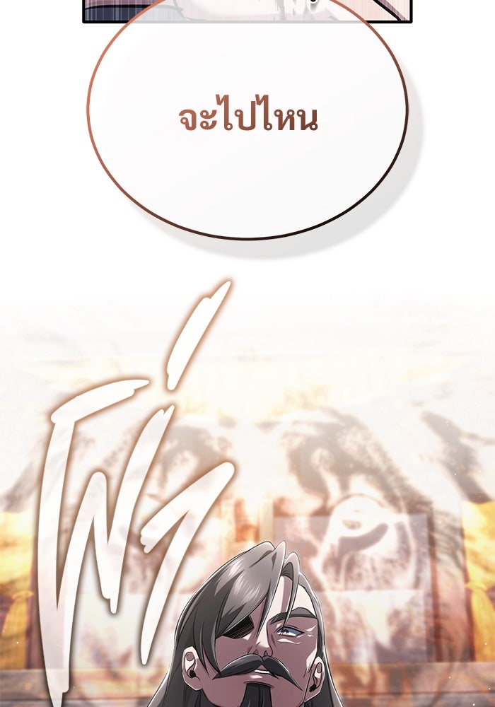 ชีวิตหลังเกษียณของผู้ย้อนเวลา - หน้า 76