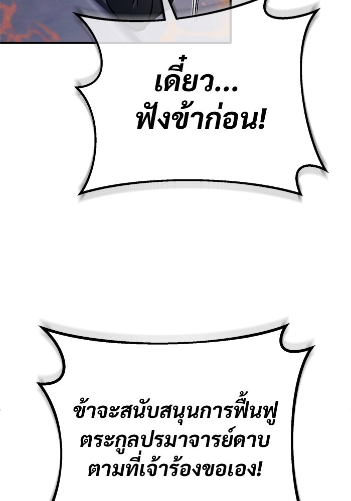 ชีวิตหลังเกษียณของผู้ย้อนเวลา - หน้า 85