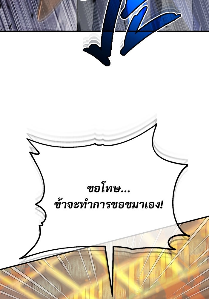 ชีวิตหลังเกษียณของผู้ย้อนเวลา - หน้า 87