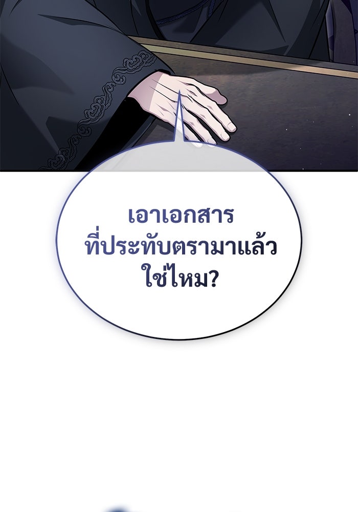 ชีวิตหลังเกษียณของผู้ย้อนเวลา - หน้า 9