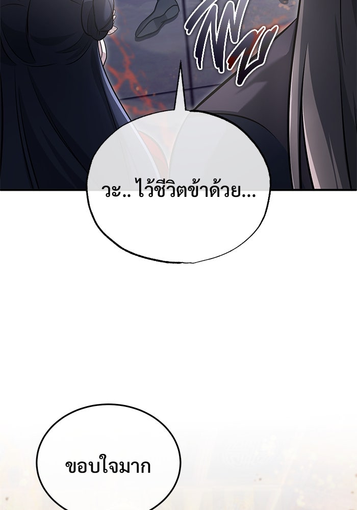ชีวิตหลังเกษียณของผู้ย้อนเวลา - หน้า 91