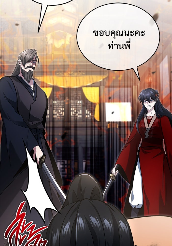 ชีวิตหลังเกษียณของผู้ย้อนเวลา - หน้า 92