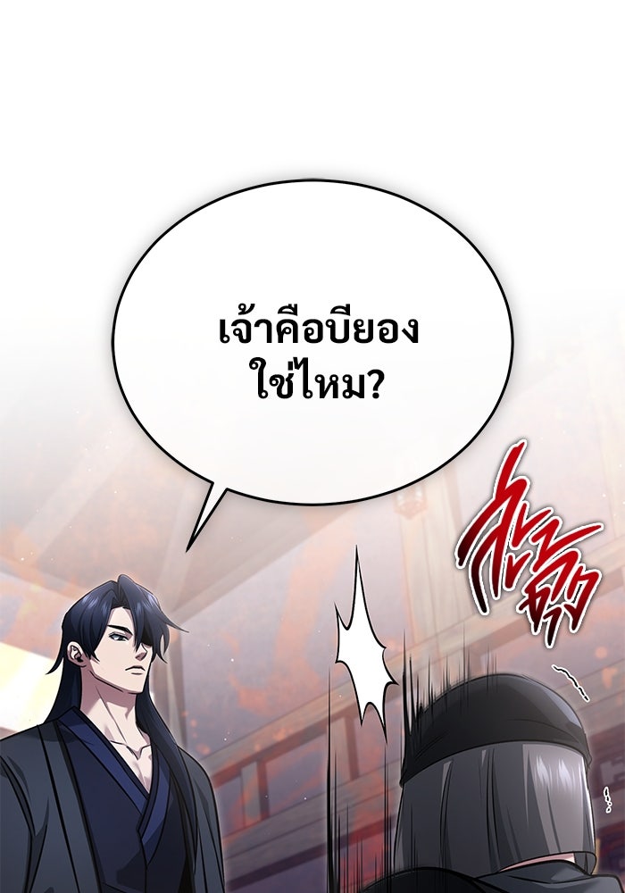 ชีวิตหลังเกษียณของผู้ย้อนเวลา - หน้า 95