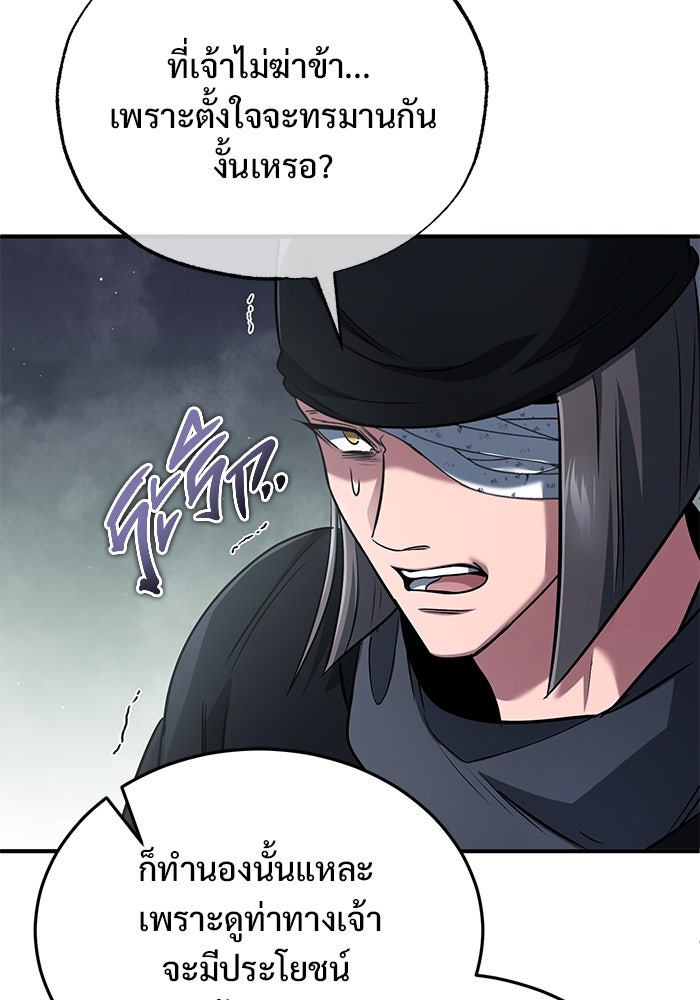 ชีวิตหลังเกษียณของผู้ย้อนเวลา - หน้า 97
