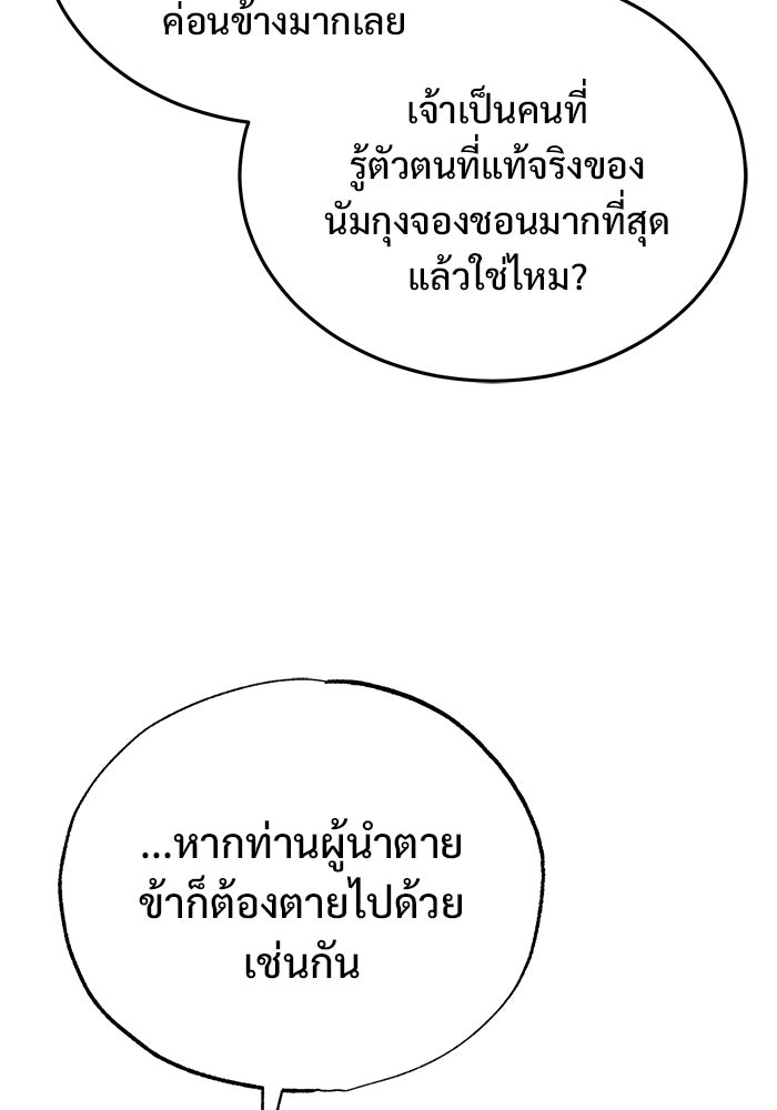 ชีวิตหลังเกษียณของผู้ย้อนเวลา - หน้า 98