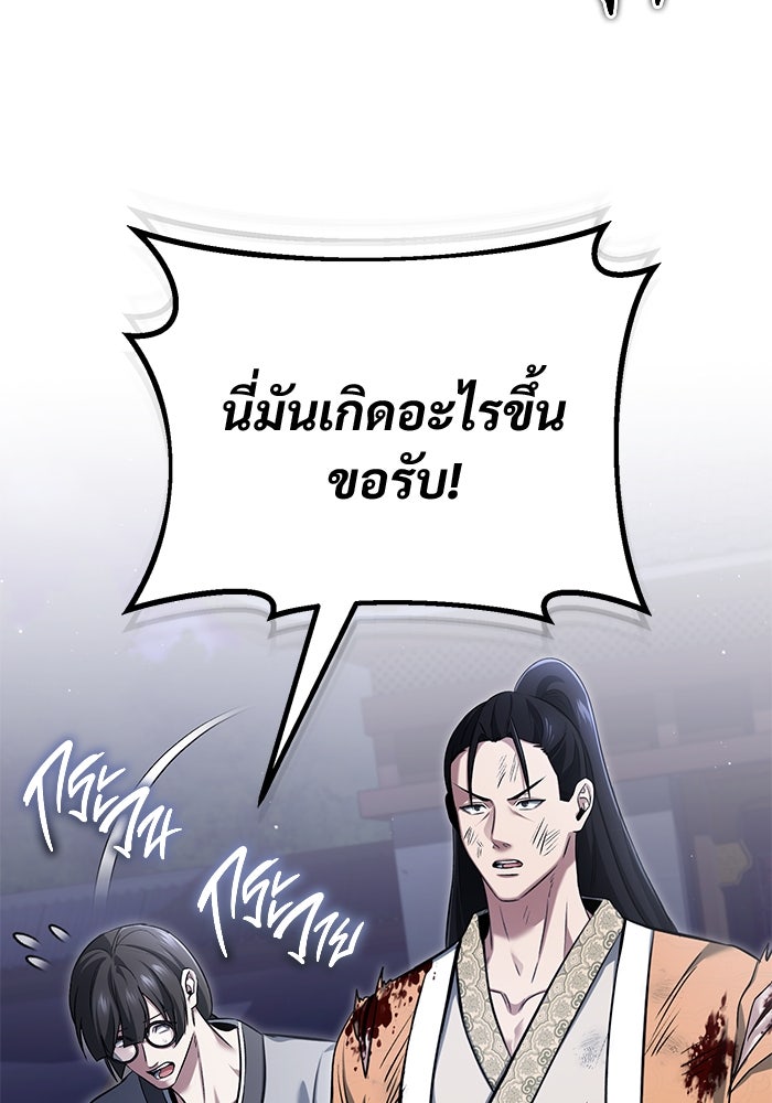 ชีวิตหลังเกษียณของผู้ย้อนเวลา - หน้า 10