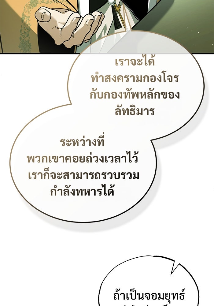 ชีวิตหลังเกษียณของผู้ย้อนเวลา - หน้า 100