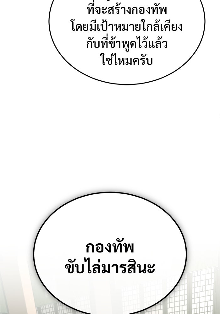 ชีวิตหลังเกษียณของผู้ย้อนเวลา - หน้า 102