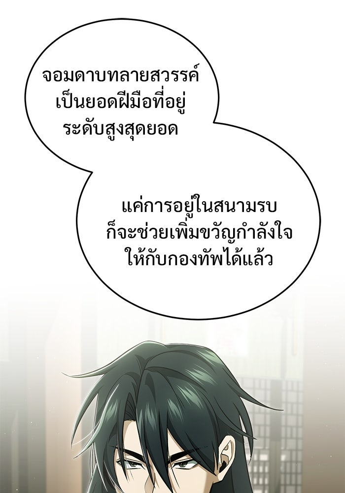 ชีวิตหลังเกษียณของผู้ย้อนเวลา - หน้า 104