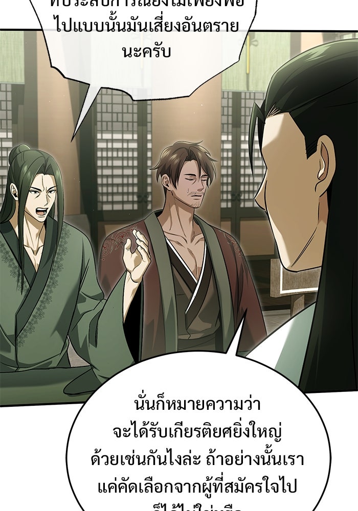 ชีวิตหลังเกษียณของผู้ย้อนเวลา - หน้า 110