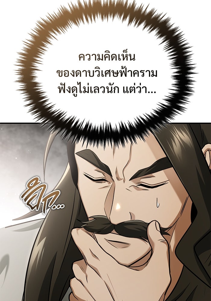 ชีวิตหลังเกษียณของผู้ย้อนเวลา - หน้า 115