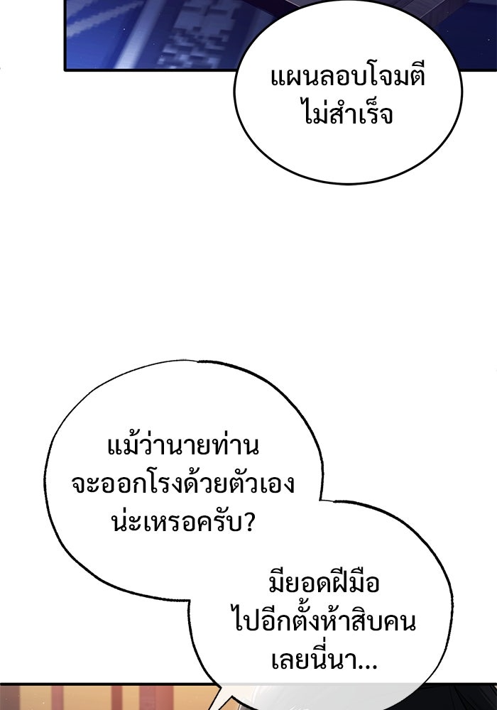 ชีวิตหลังเกษียณของผู้ย้อนเวลา - หน้า 16