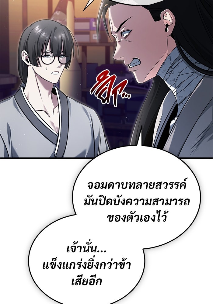 ชีวิตหลังเกษียณของผู้ย้อนเวลา - หน้า 17