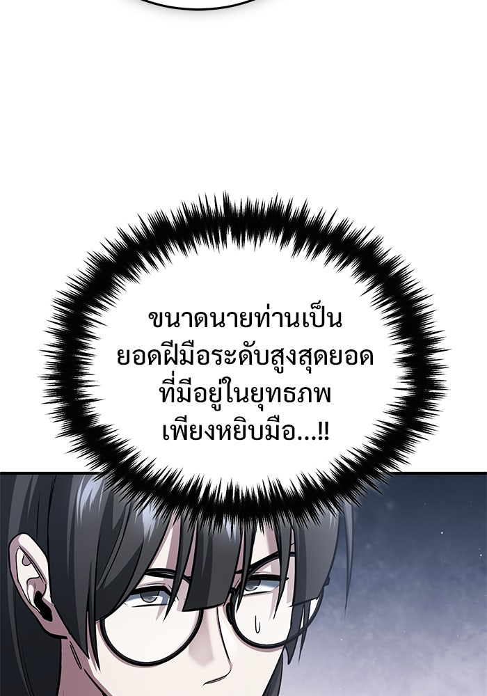 ชีวิตหลังเกษียณของผู้ย้อนเวลา - หน้า 18