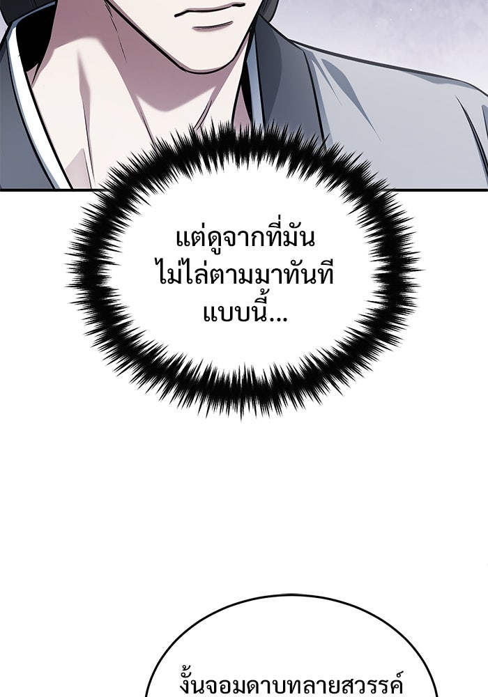 ชีวิตหลังเกษียณของผู้ย้อนเวลา - หน้า 19