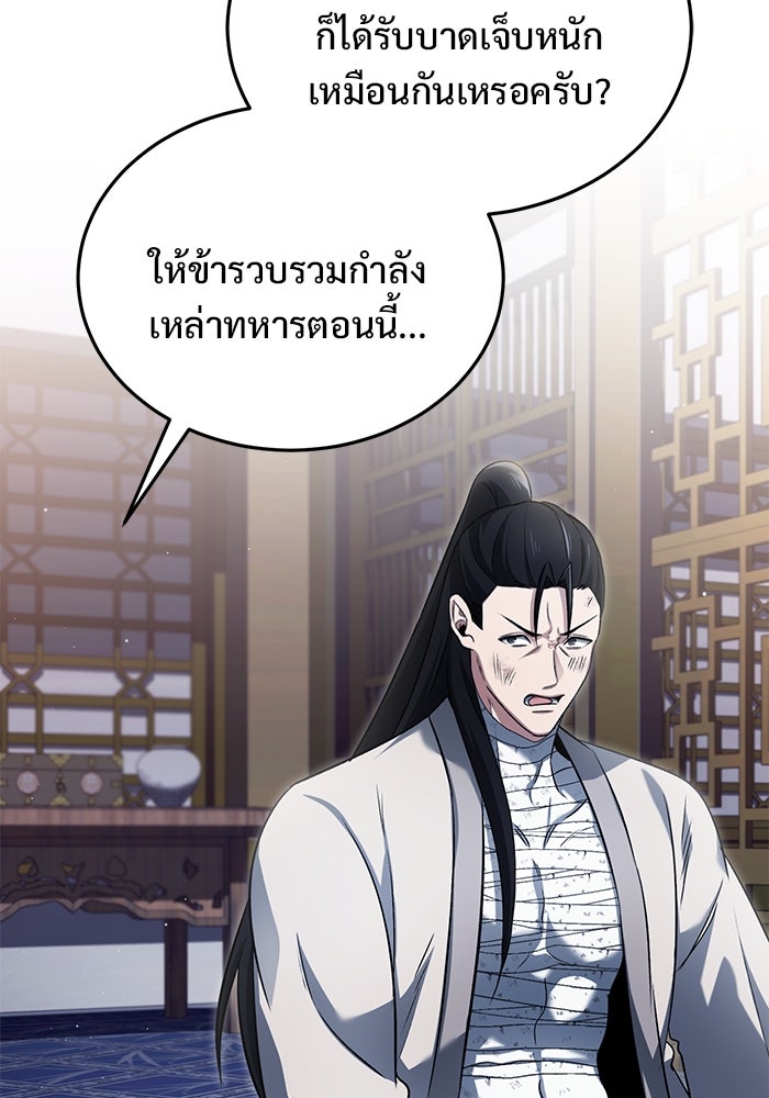 ชีวิตหลังเกษียณของผู้ย้อนเวลา - หน้า 20