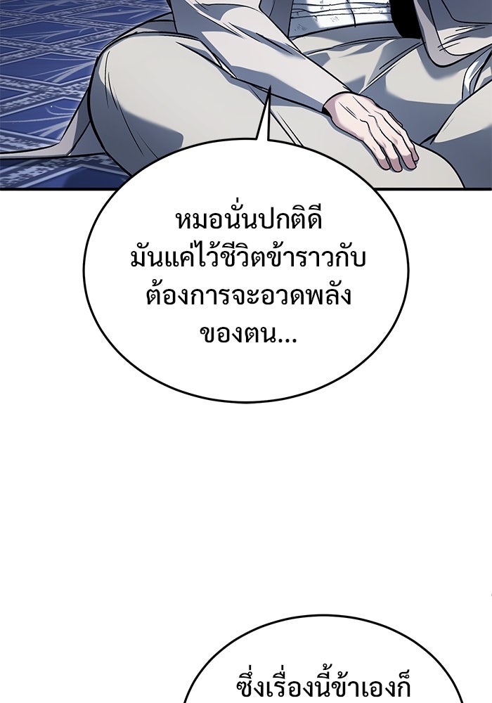 ชีวิตหลังเกษียณของผู้ย้อนเวลา - หน้า 21