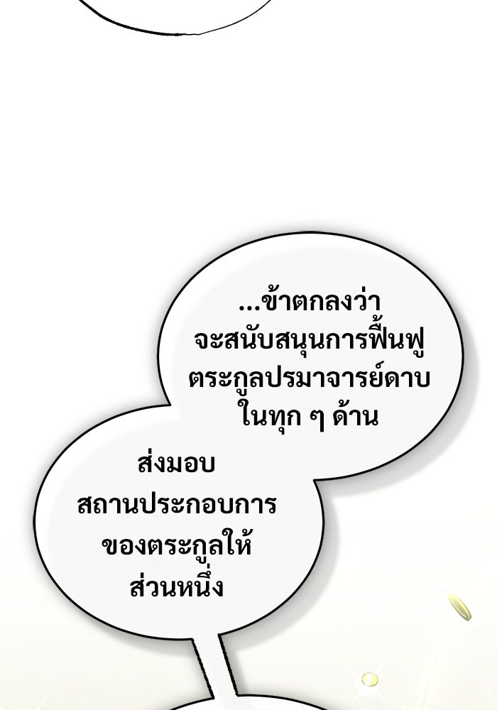 ชีวิตหลังเกษียณของผู้ย้อนเวลา - หน้า 23