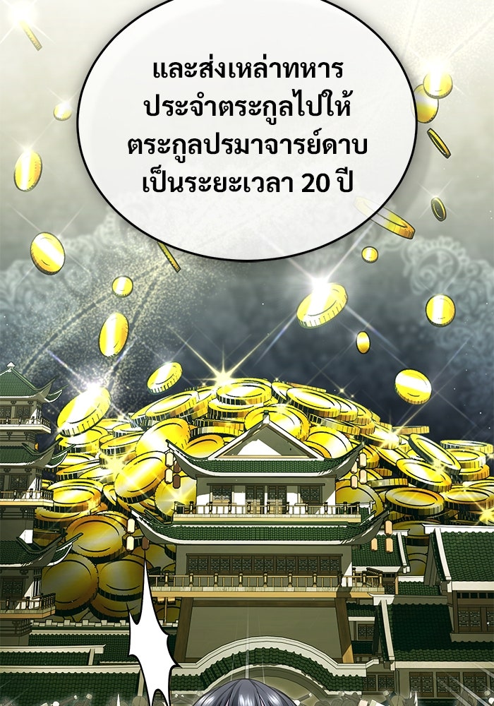 ชีวิตหลังเกษียณของผู้ย้อนเวลา - หน้า 24