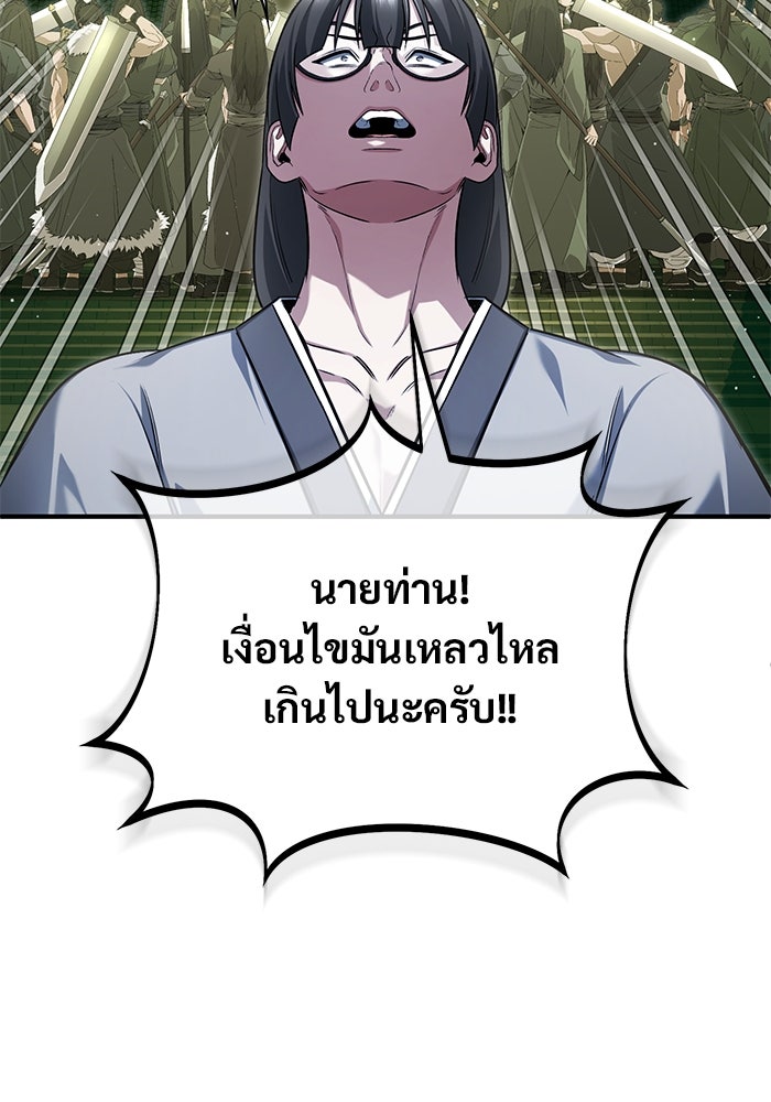 ชีวิตหลังเกษียณของผู้ย้อนเวลา - หน้า 25