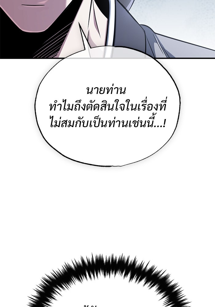 ชีวิตหลังเกษียณของผู้ย้อนเวลา - หน้า 27