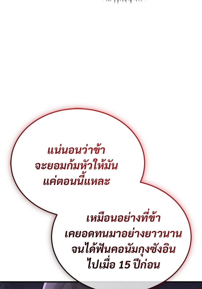 ชีวิตหลังเกษียณของผู้ย้อนเวลา - หน้า 29