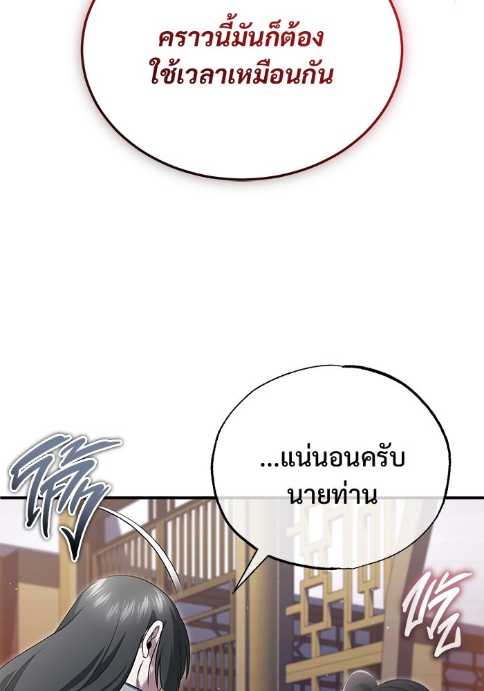 ชีวิตหลังเกษียณของผู้ย้อนเวลา - หน้า 31
