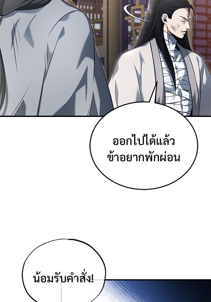 ชีวิตหลังเกษียณของผู้ย้อนเวลา - หน้า 32
