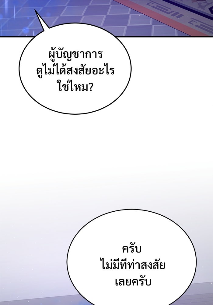 ชีวิตหลังเกษียณของผู้ย้อนเวลา - หน้า 35