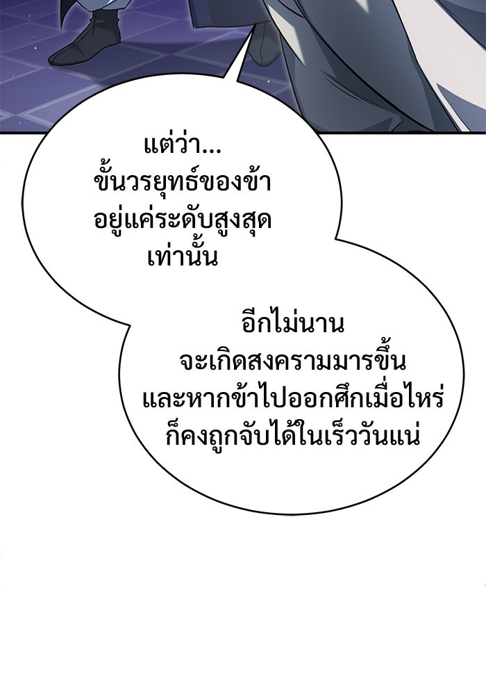 ชีวิตหลังเกษียณของผู้ย้อนเวลา - หน้า 37