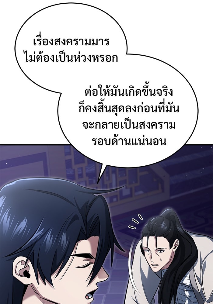 ชีวิตหลังเกษียณของผู้ย้อนเวลา - หน้า 38