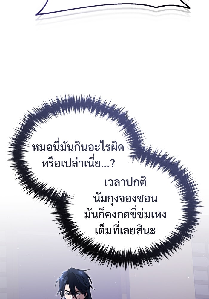 ชีวิตหลังเกษียณของผู้ย้อนเวลา - หน้า 44