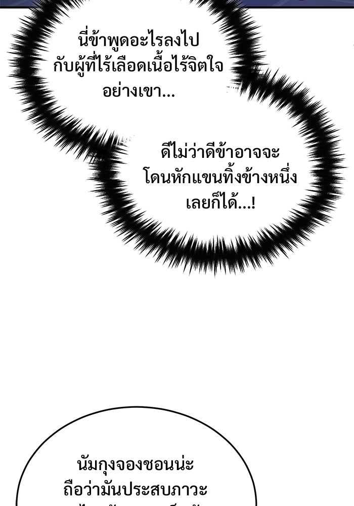 ชีวิตหลังเกษียณของผู้ย้อนเวลา - หน้า 46