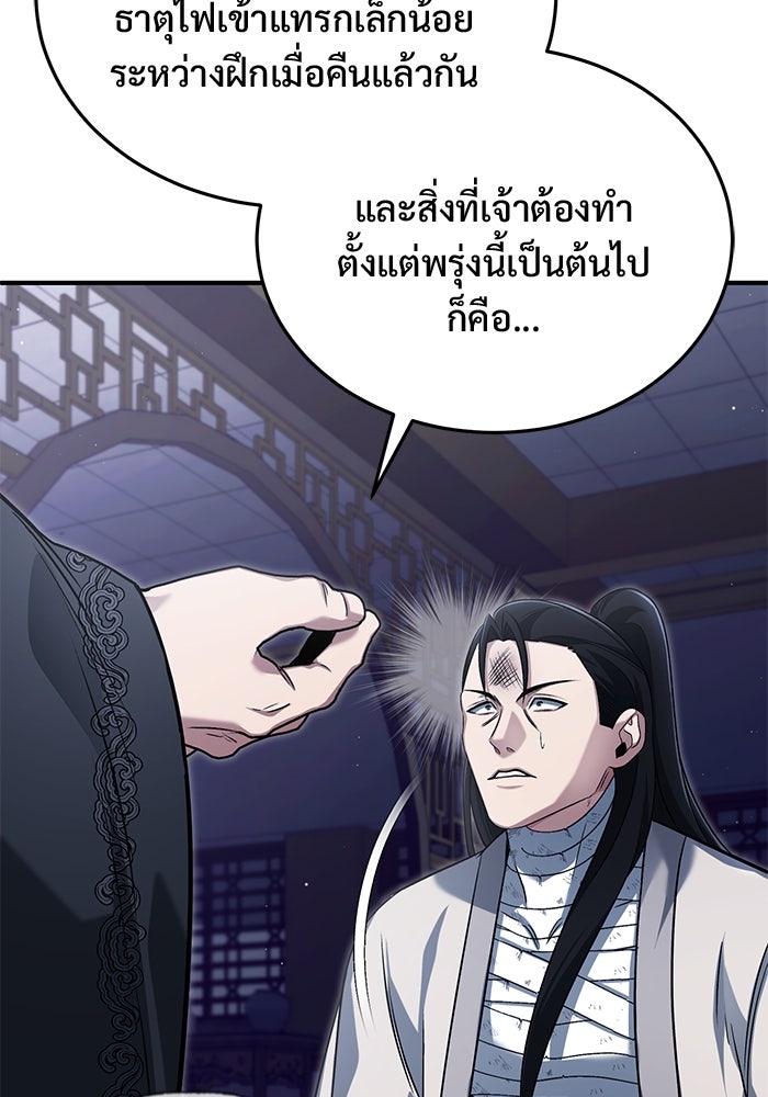 ชีวิตหลังเกษียณของผู้ย้อนเวลา - หน้า 47