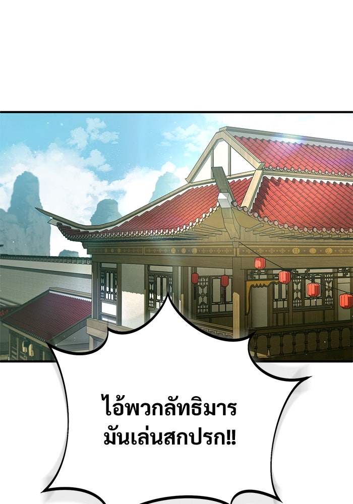 ชีวิตหลังเกษียณของผู้ย้อนเวลา - หน้า 49