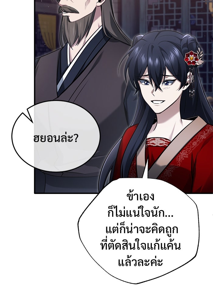 ชีวิตหลังเกษียณของผู้ย้อนเวลา - หน้า 5